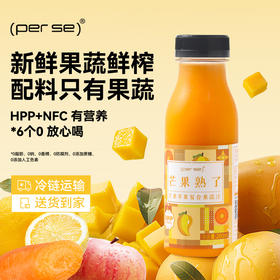 HPP芒果苹果复合果蔬汁260ml*6瓶装鲜榨纯果汁0添NFC轻断食代餐