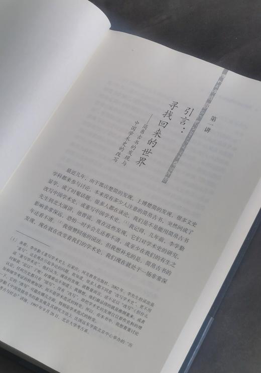 【特惠】《简帛古书与学术源流》，布面精装，小16开，李零著，三联书店2020年版，460面，定价88，售价35元。 商品图6