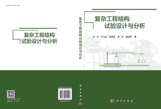 复杂工程结构试验设计与分析 商品图3