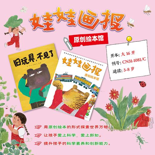 娃娃画报绘本馆+娃娃画报原创绘本馆 26年整年刊 商品图1
