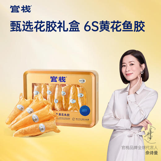 【限时特惠】官栈 6S深海溯源黄花鱼胶150g干花胶礼盒 商品图0