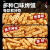 【对胃友好❗️9.9到手🔥纯碱烤馍棒】采用纯碱制作工艺，口感干爽不腻，代餐零食无负担手指烤馍养馍条胃早餐小零食碱水棒烤馒头干QQ 商品缩略图2