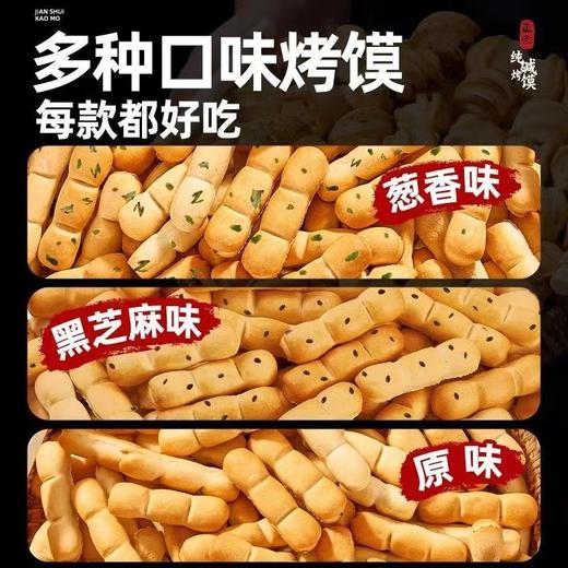 【对胃友好❗️9.9到手🔥纯碱烤馍棒】采用纯碱制作工艺，口感干爽不腻，代餐零食无负担手指烤馍养馍条胃早餐小零食碱水棒烤馒头干QQ 商品图2