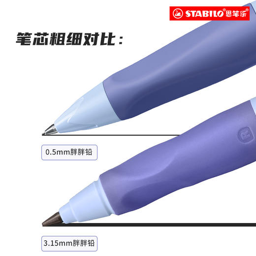 【思笔乐stabilo】0.5胖胖铅笔 思笔乐自动铅笔专用练字不易断芯mg 商品图3