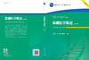 任选：基础医学专业教材 商品缩略图6