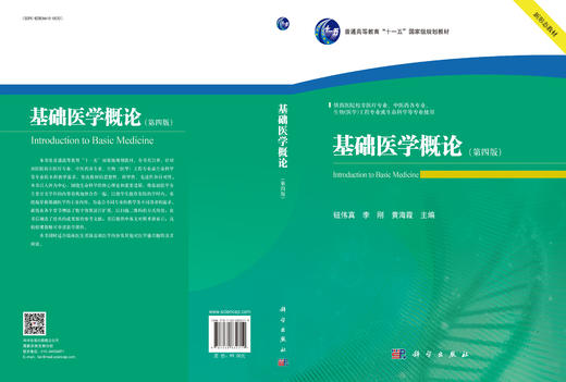 任选：基础医学专业教材 商品图6