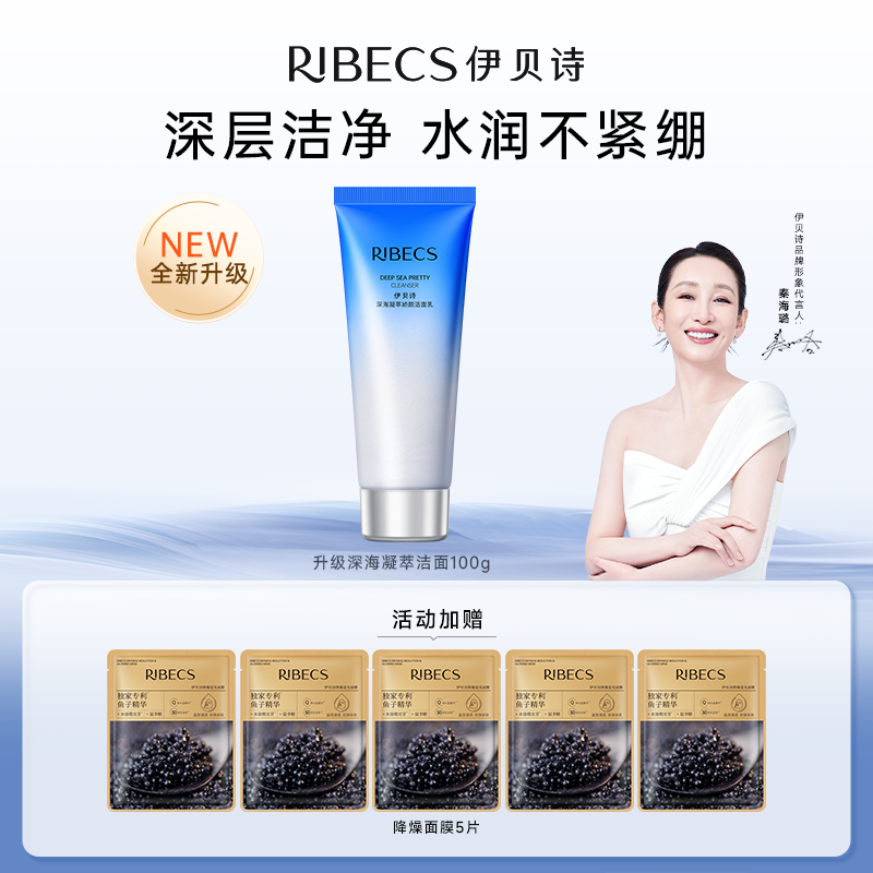 【官方】伊贝诗深海凝萃洗面奶女大油皮控油深层清洁毛孔单瓶洁面乳专用膏官方正品