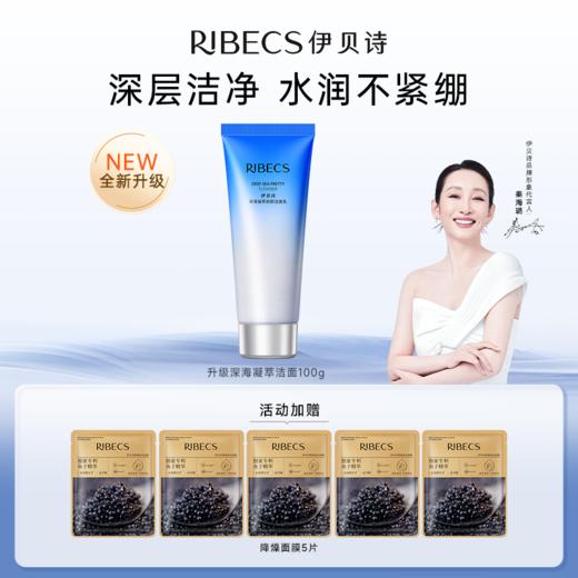 【官方】伊贝诗深海凝萃洗面奶女大油皮控油深层清洁毛孔单瓶洁面乳专用膏官方正品 商品图0