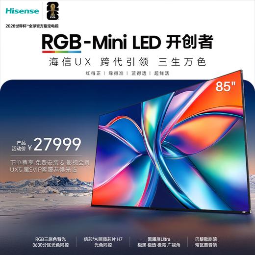 海信85UX 85英寸电视 RGB-Mini LED三维控色 信芯H7 黑曜屏Ultra 帝瓦雷音响 85英寸 商品图0