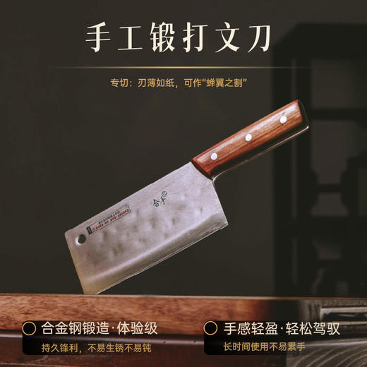 沈爷的宝贝 合手武式刀 手工锻打 中华家刀 厨房家用 武刀 菜刀 商品图0