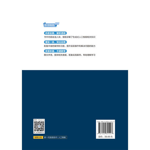 生成式人工智能素养 商品图3