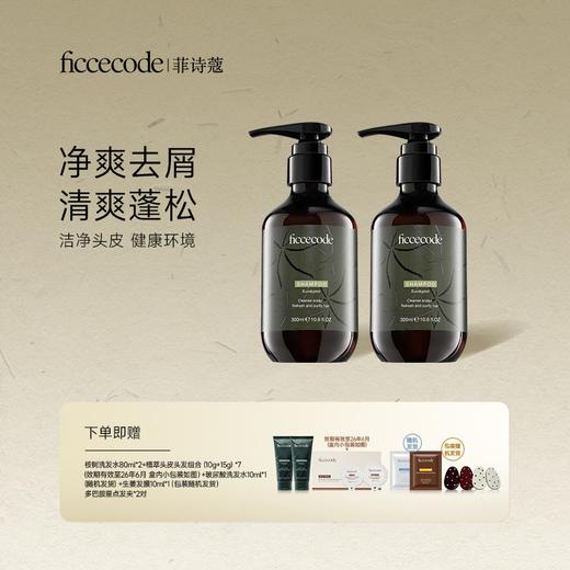 【桉树 · 去屑】FicceCode桉树洗发水300ml 桉树发膜 去屑净爽120H控菌 商品图0