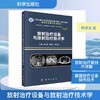 放射治疗设备与放射治疗技术学 商品缩略图0