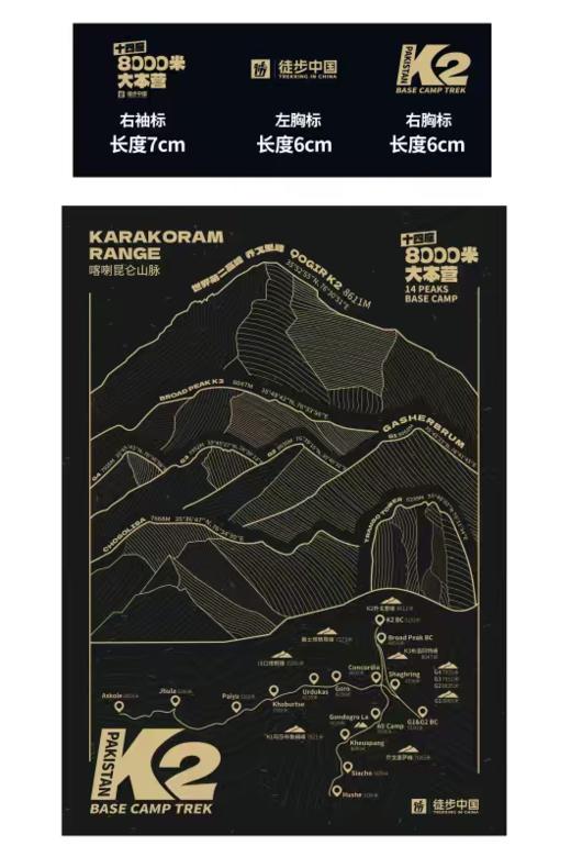 徒步中国十四座八千米大本营徒步文创T恤男女款（TBZG） 商品图1