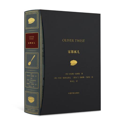 【限量珍藏版】狄更斯《雾都孤儿》，封面进口漆布材质，书口三面鎏金，丝印花纹 商品图9