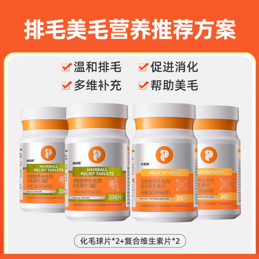 【排毛美毛营养推荐方案】化毛膏*2+维生素*2或化毛球片*2+维生素*2 商品图2