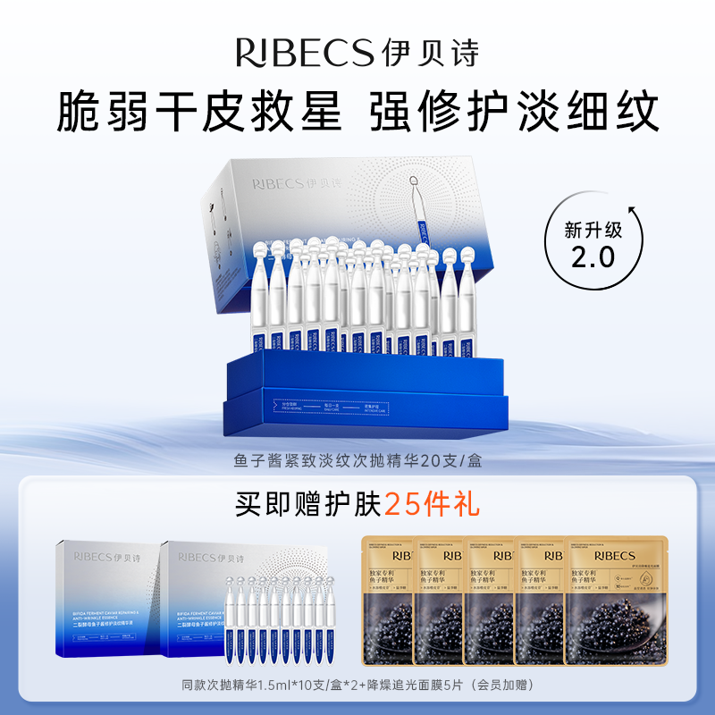 【官方】伊贝诗鱼子酱次抛精华液抗皱紧致淡纹修护补水保湿清爽护肤品女官方正品