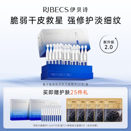 【官方】伊贝诗鱼子酱次抛精华液抗皱紧致淡纹修护补水保湿清爽护肤品女官方正品 商品图0