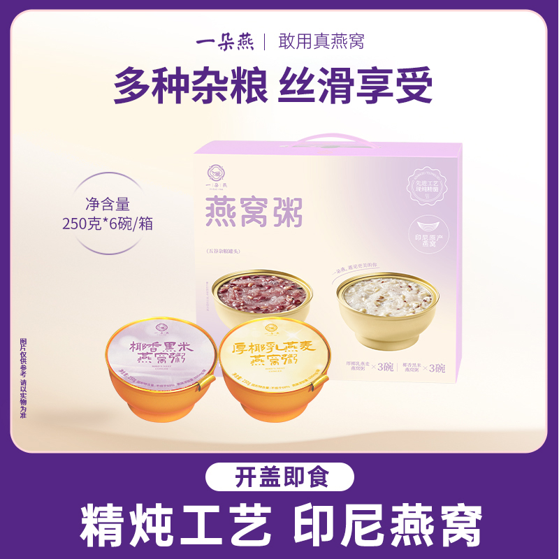 （鱼sir）一朵燕紫色燕窝粥礼盒1提