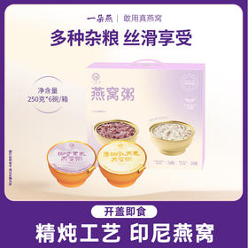 （鱼sir）一朵燕紫色燕窝粥礼盒1提
