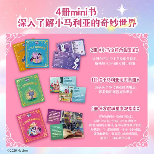 小马宝莉友谊城堡 美国孩之宝原著；派糖童书编著 商品图3