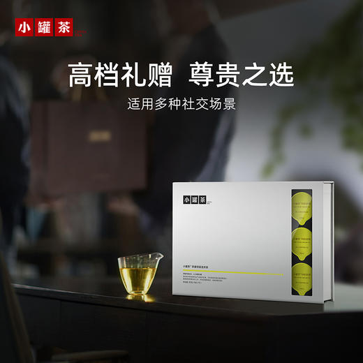【2026春茶】小罐茶·银罐系列·早春特级龙井茶15罐装【现货】 商品图3