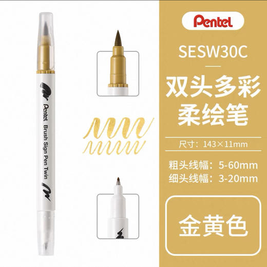 派通彩色双头柔绘笔SESW30C-T123 商品图0