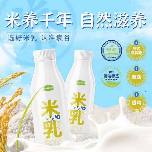 袁谷原味米乳330ml*8瓶无麸质易吸收米乳儿童早餐奶健康植物饮料 商品图0