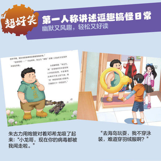 《口袋里的超级坦克第六辑》（全5册） 商品图4