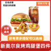 【测试】肯德基KFC新奥尔良烤鸡腿堡+鸡米花+蛋挞+可乐 商品缩略图0