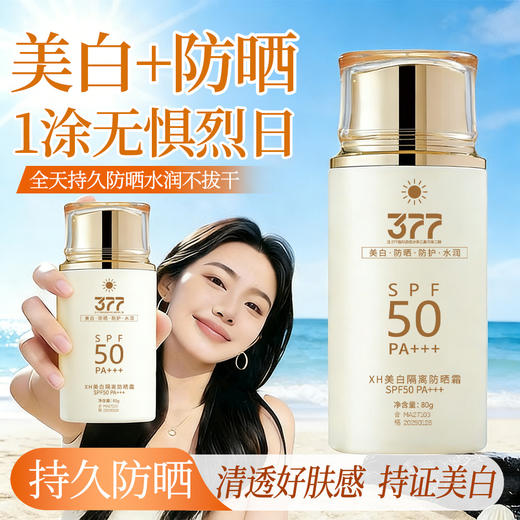 【买二送一❗️美白隔离防晒霜】1瓶=防晒+隔离＋美白精华，3步骤做好防晒 面部/全身皆适用，温和不刺激，防晒霜夏季防紫外线隔离霜L 商品图1
