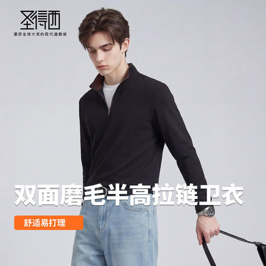 【7A抑菌&远红外发热】圣得西双面磨毛卫衣2026春季商务绅士上衣 商品图3