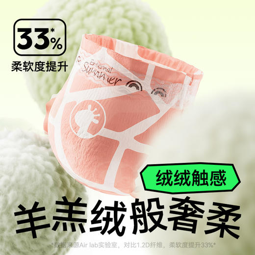 Enternal Summer盛夏光年 有形有色系列0.8D婴儿纸尿裤新生儿超薄透气尿不湿 商品图3