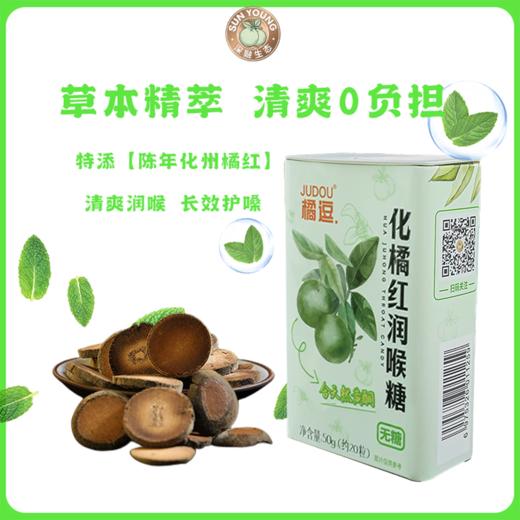 【两会展示】化橘红润喉糖 独立小包 20粒/盒  商品图0