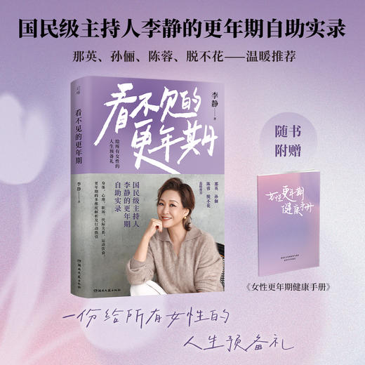 看不见的更年期（普通版） 商品图0