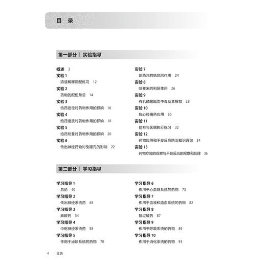护用药理学学习指导 徐红 沈华杰 主编 十四五规划教材 全国高等职业教育专科配套教材 高专配教 9787117381451 人民卫生出版社 商品图3