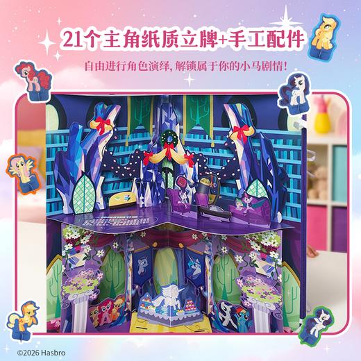 小马宝莉友谊城堡 美国孩之宝原著；派糖童书编著 商品图4