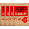 电商套装—2026执业兽医资格考试试题及解析（全4册） 商品缩略图0
