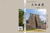 文物建筑（第18辑） 商品缩略图3