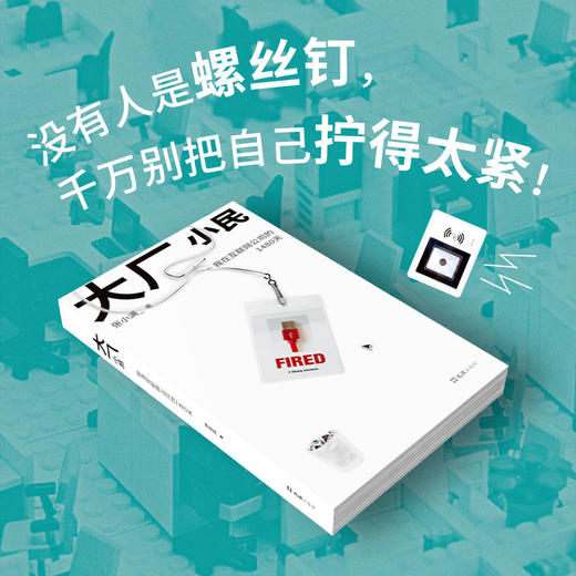 大厂小民 商品图1