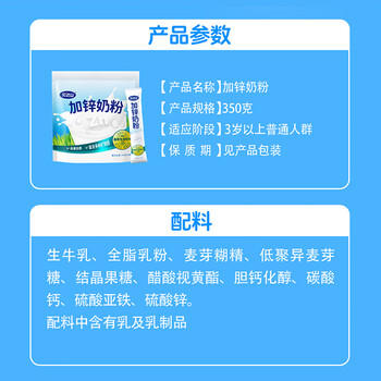 完达山加锌奶粉高铁高锌高蛋白质生牛乳绿色食品350g(新老包装随机发货) 商品图3