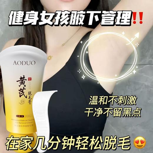 【买二送一❗️黄芪精华净澈脱毛膏】温和植萃配方「干净不留毛渣」在家就能无痛脱毛，去毛膏腋下私处腿毛全身慕斯脱毛神器L 商品图2