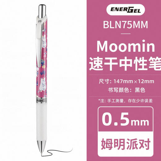 派通限定中性笔姆明 商品图0