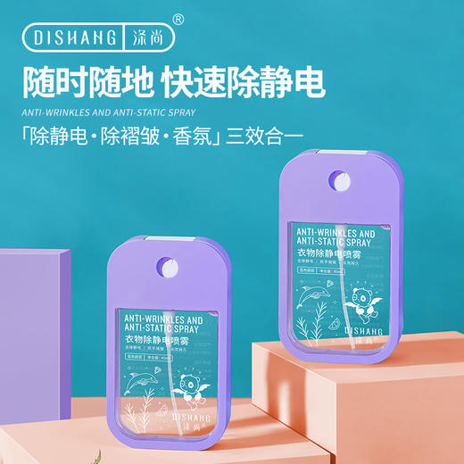 涤尚精致衣物护理喷雾2瓶装（除皱抗静电） 商品图0