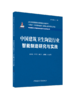 中国建材工业智能制造研究与实践丛书 商品缩略图5