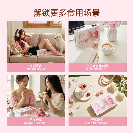 【会员专享】ffit8樱花酸奶味威化小方 健康零食春日限定 120g/盒 商品图6