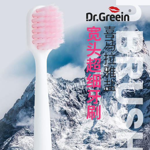 【超值2盒装】格芮茵 喜马拉雅盐宽头软毛牙刷 韩国进口 9支/盒 商品图1