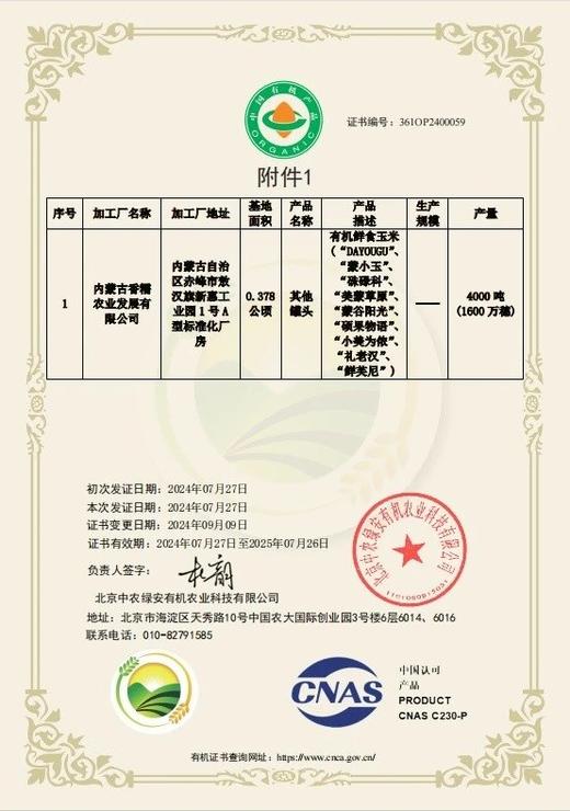 有机玉米（一袋8根） 26G0306 商品图12