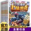 《口袋里的超级坦克第六辑》（全5册） 商品缩略图0