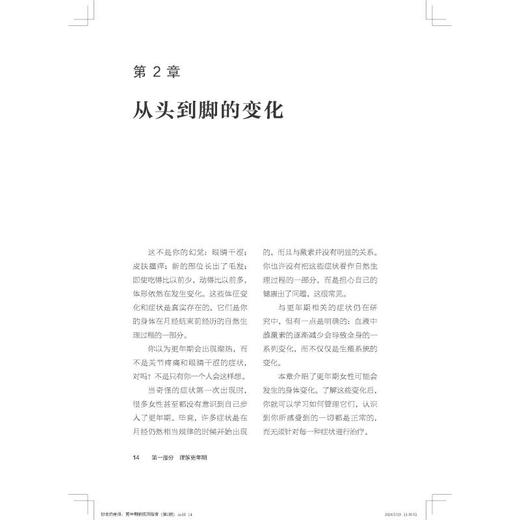 初老的身体：更年期新规则指南（第2版） 商品图1